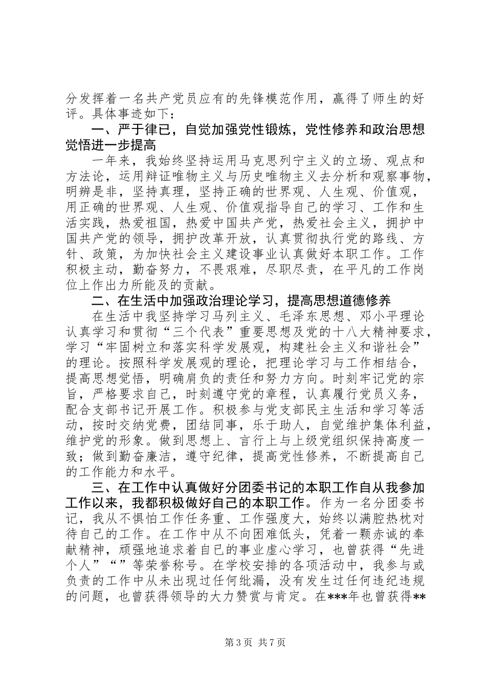 优秀党员个人总结(精选多篇)_第3页