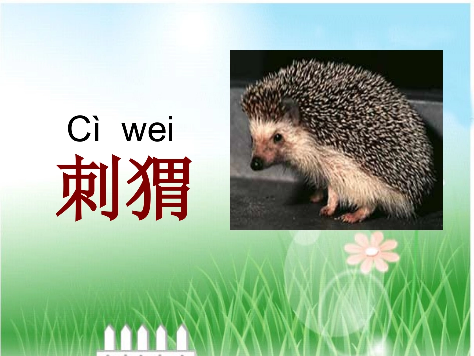 《称赞》课件 (2)_第3页