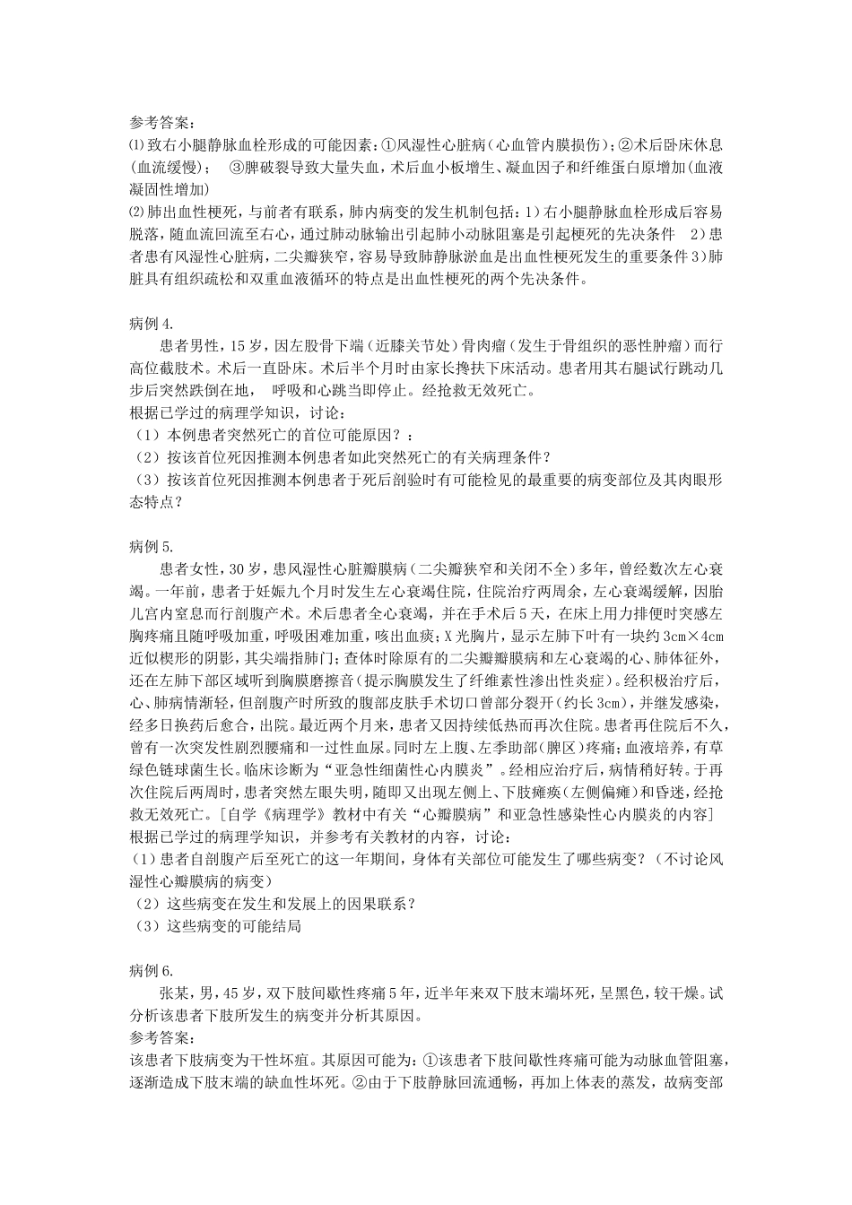 临床病案讨论_第2页