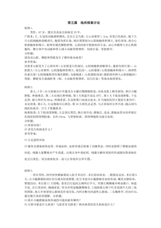 临床病案讨论
