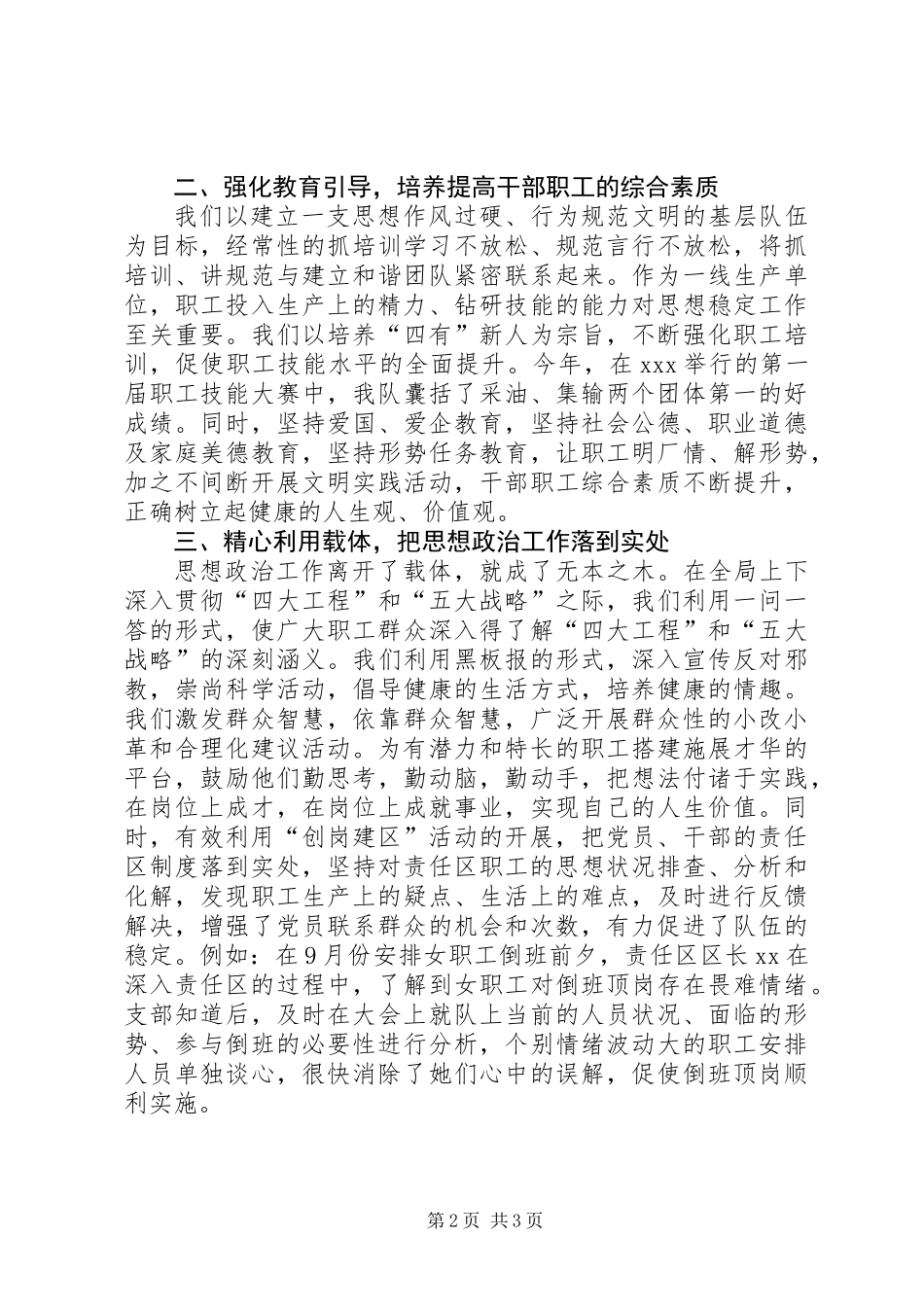 优秀思想政治工作单位申报材料_第2页