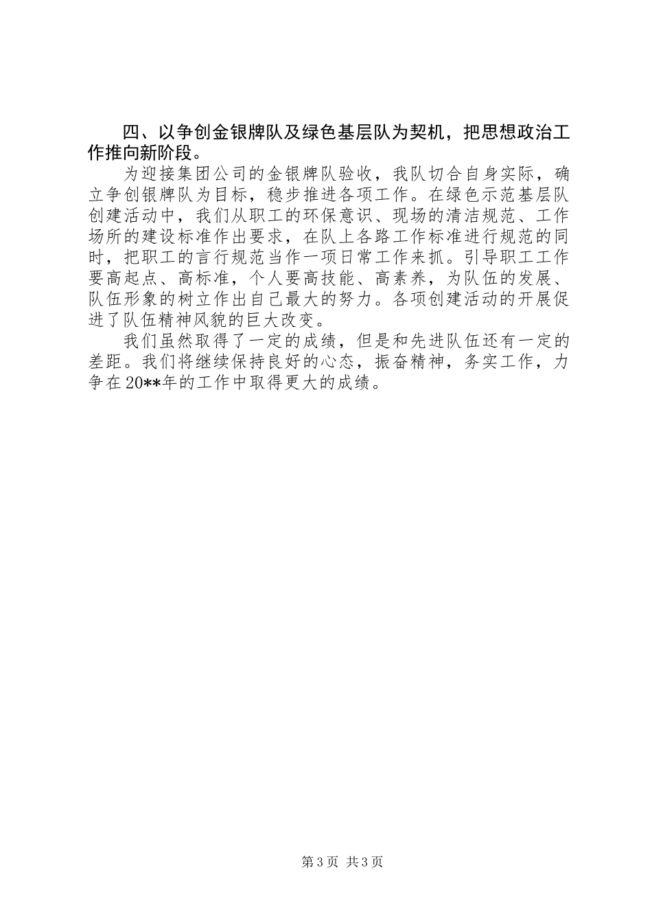 优秀思想政治工作单位申报材料_第3页