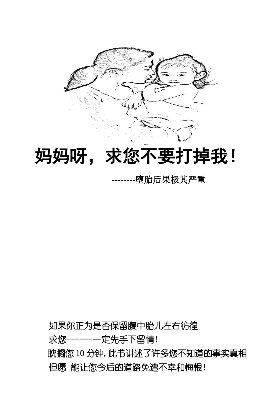 妈妈,求您不要打掉我!(2016)第六版_第1页