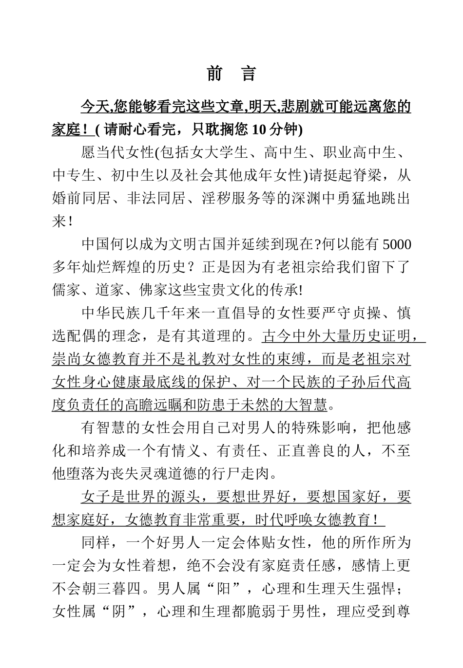 妈妈,求您不要打掉我!(2016)第六版_第2页