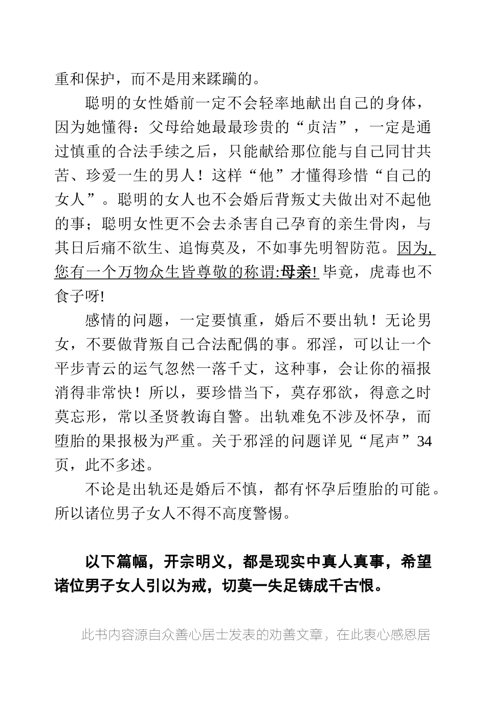 妈妈,求您不要打掉我!(2016)第六版_第3页