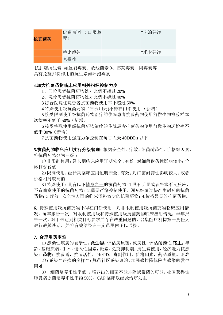 内科学进展考点_第3页