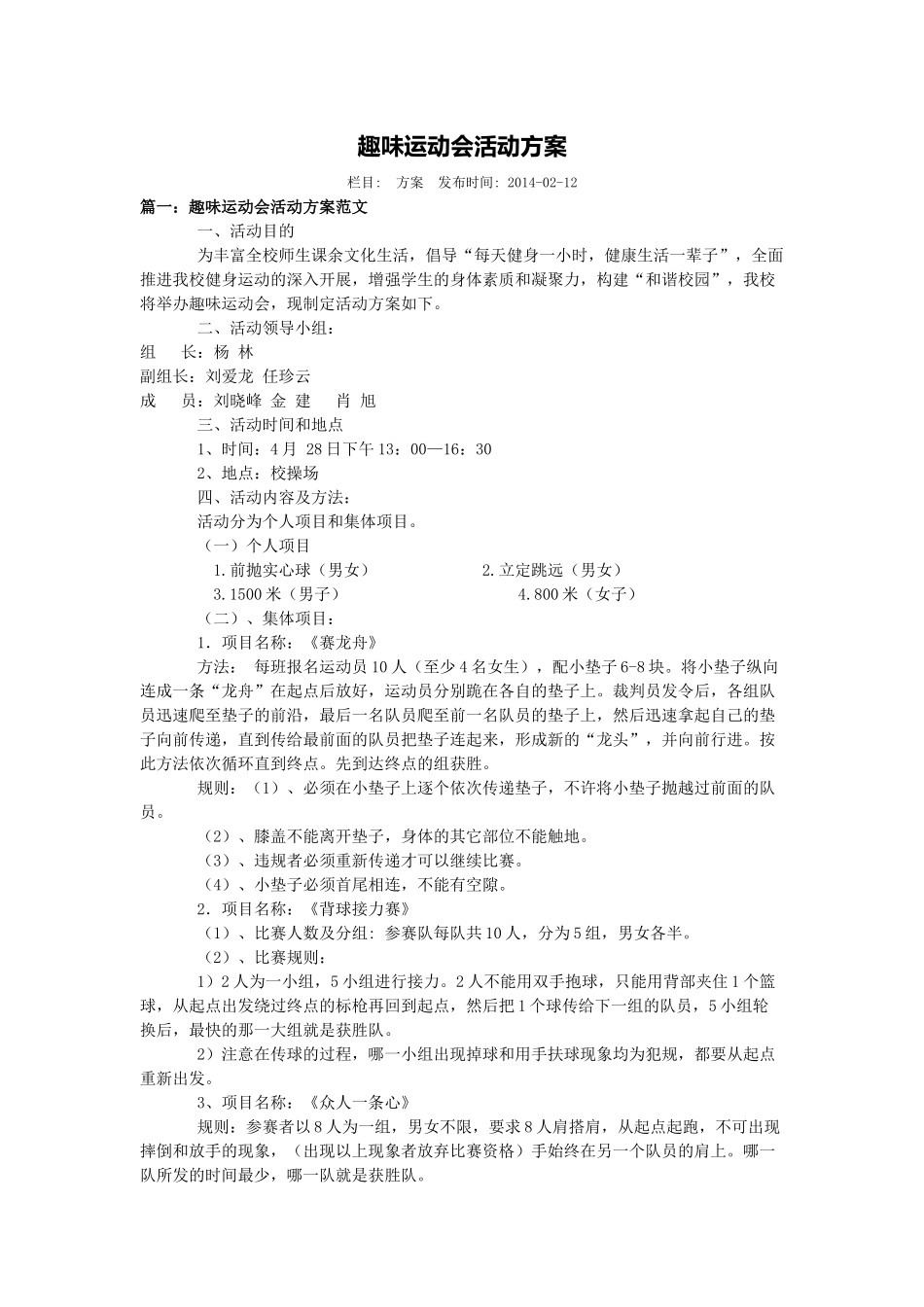 趣味运动会活动方案_第1页