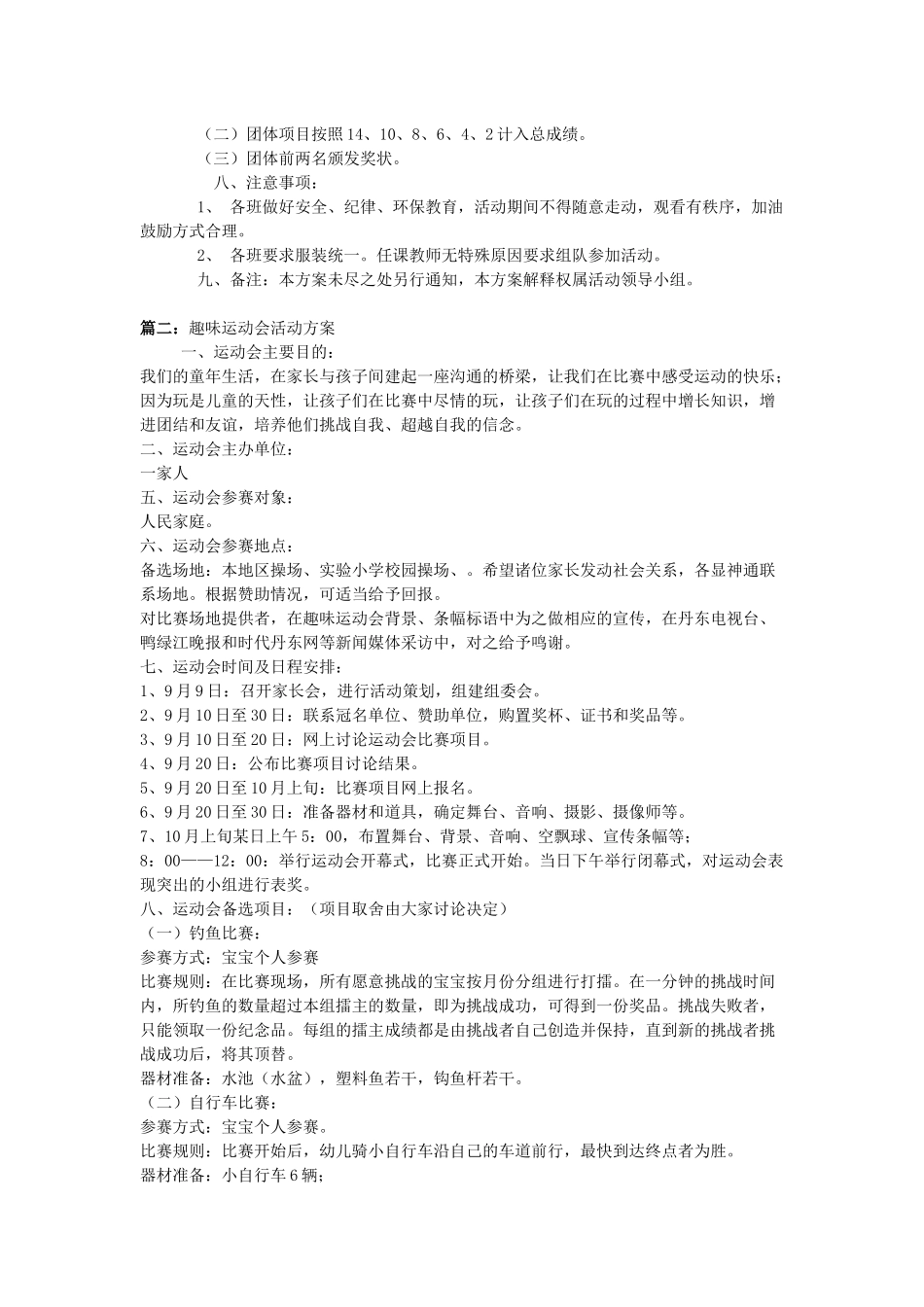 趣味运动会活动方案_第3页