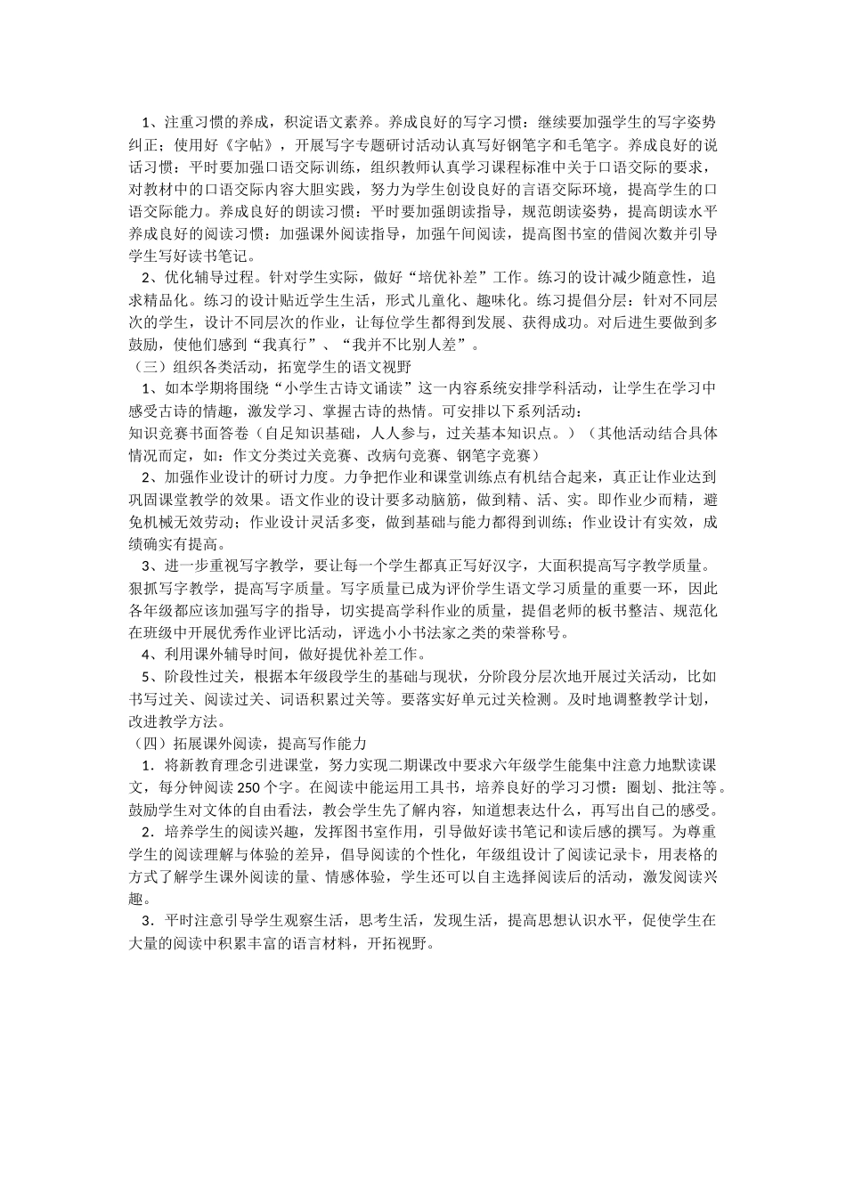 六年级语文组教研活动设计方案_第2页