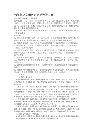 六年级语文组教研活动设计方案