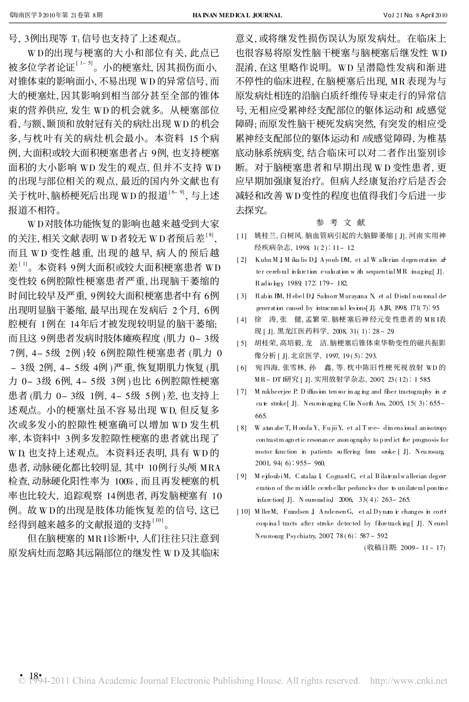 脑梗塞后锥体束Wallerian变性的MRI表现_第3页