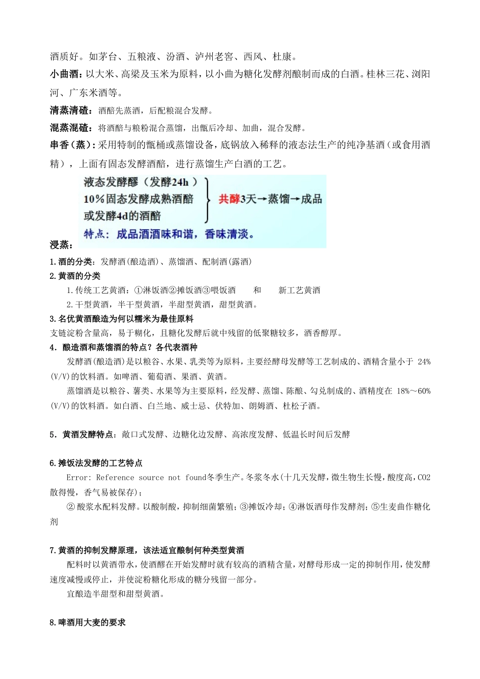 酿酒工艺学复习思考题_第2页