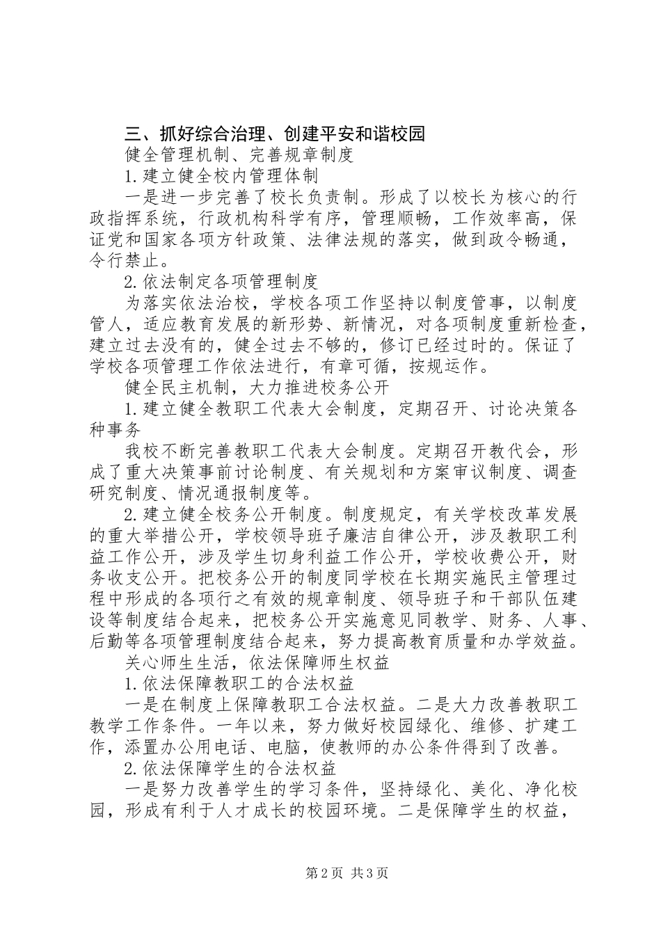 中学普法依法治校工作总结_第2页