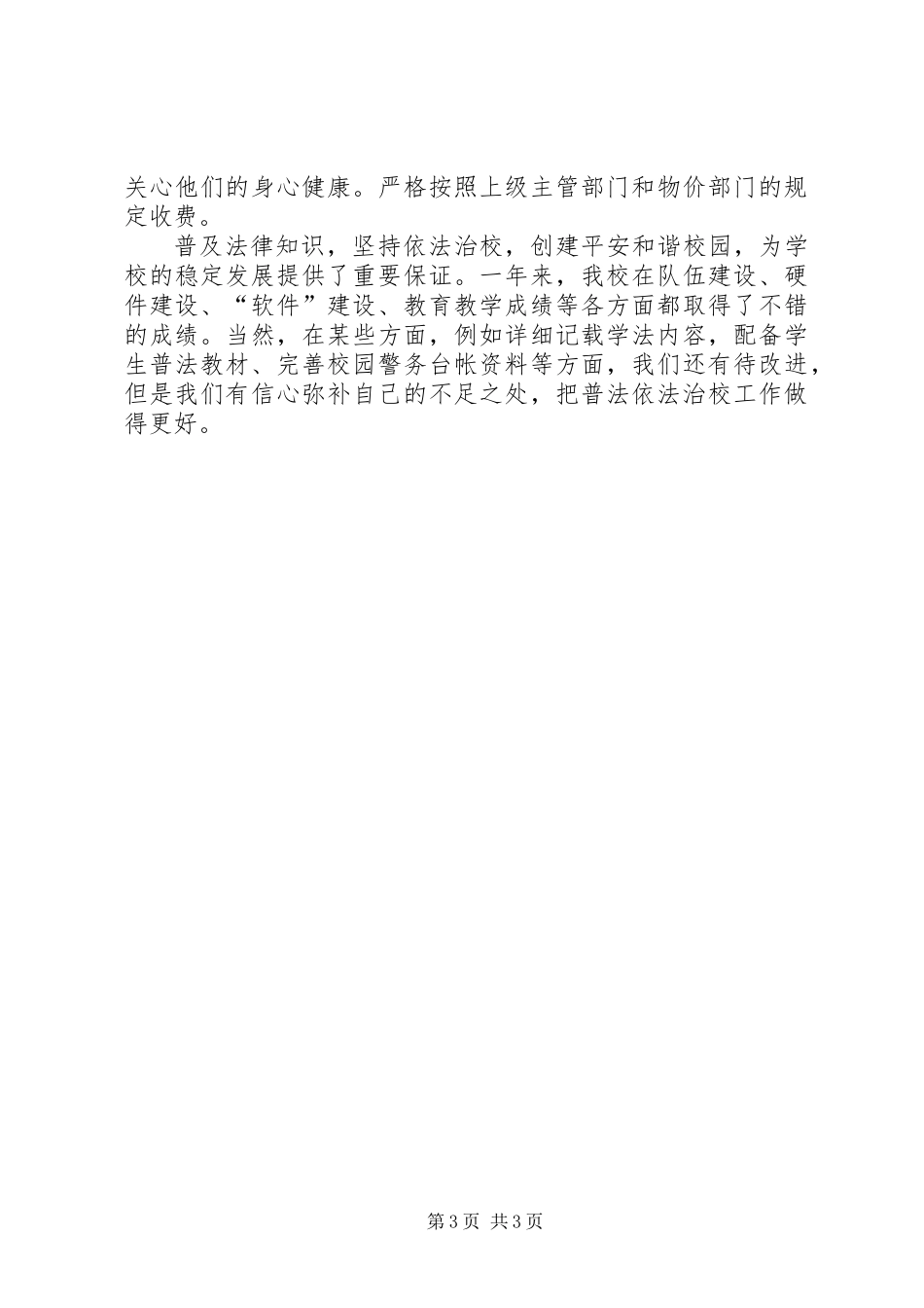 中学普法依法治校工作总结_第3页