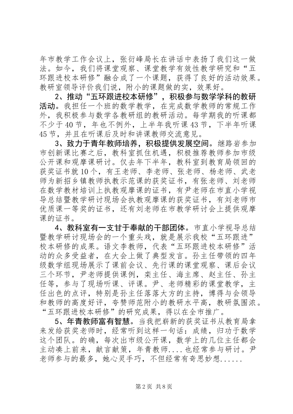 中层干部述职报告专题7篇_第2页