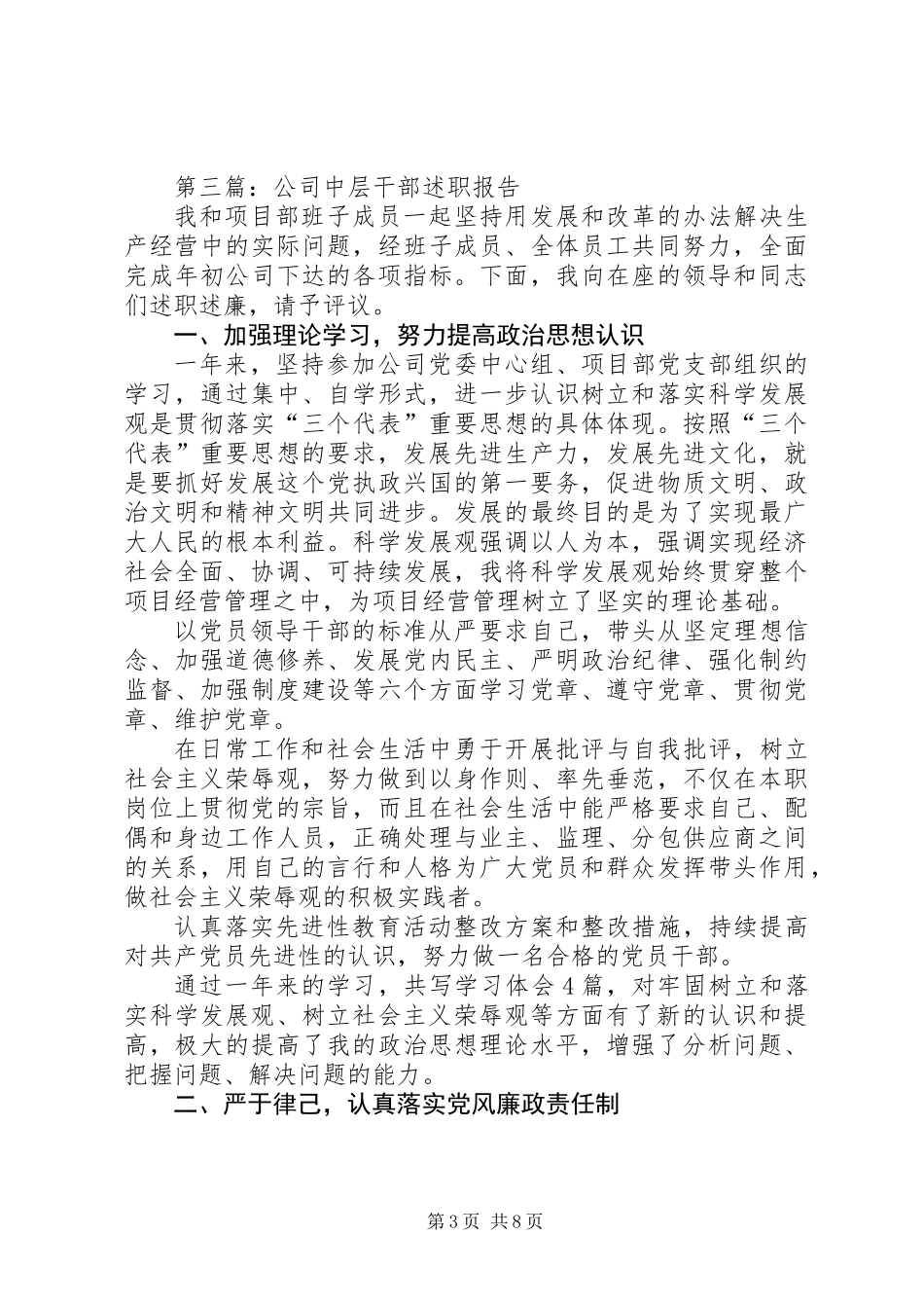 中层干部述职报告专题7篇_第3页