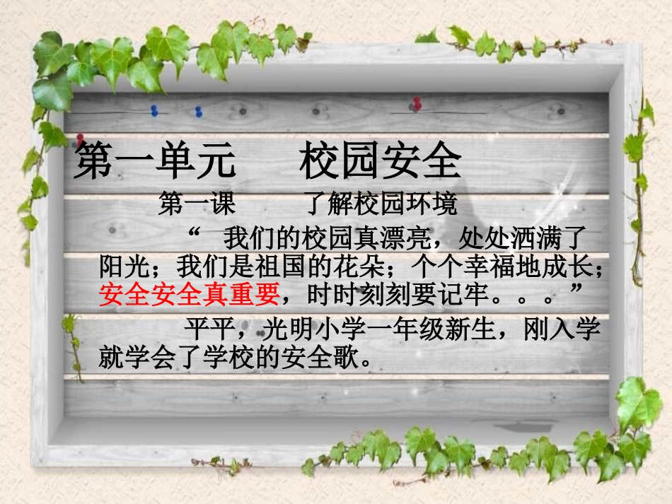 安全教育-低年级_第2页