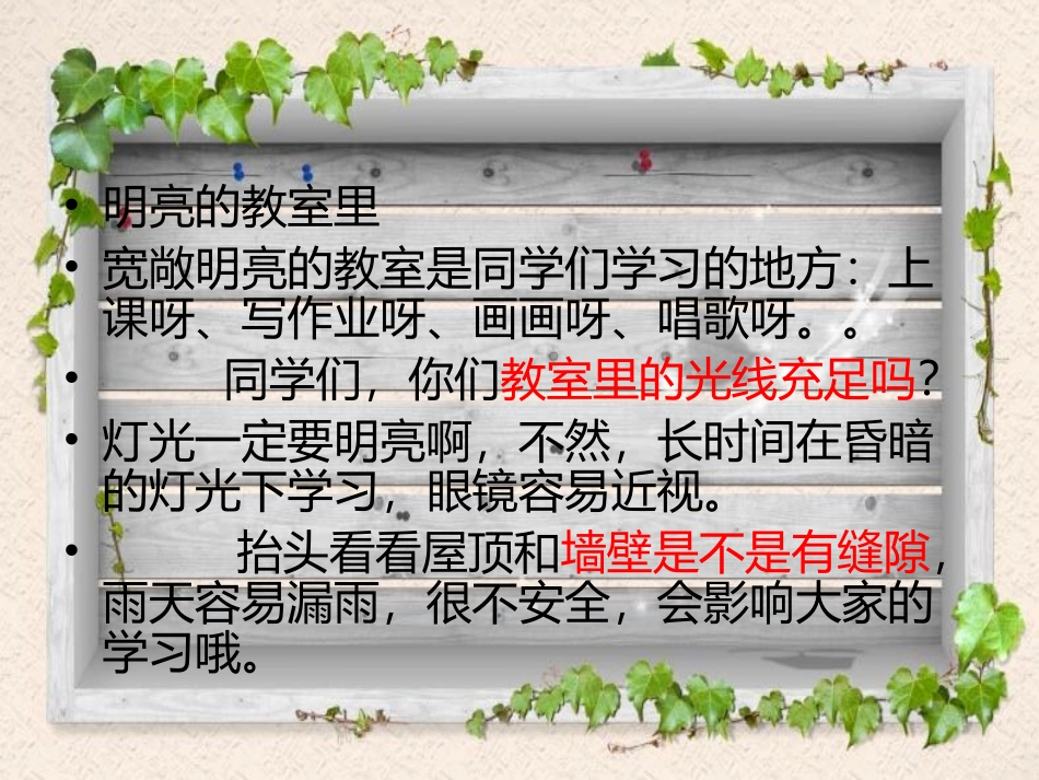 安全教育-低年级_第3页