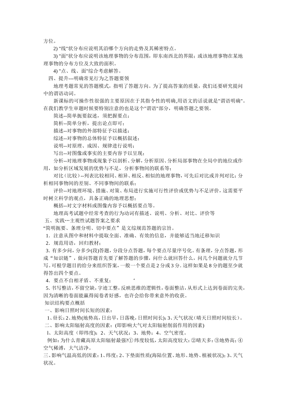 高考地理答题思路集锦_第2页