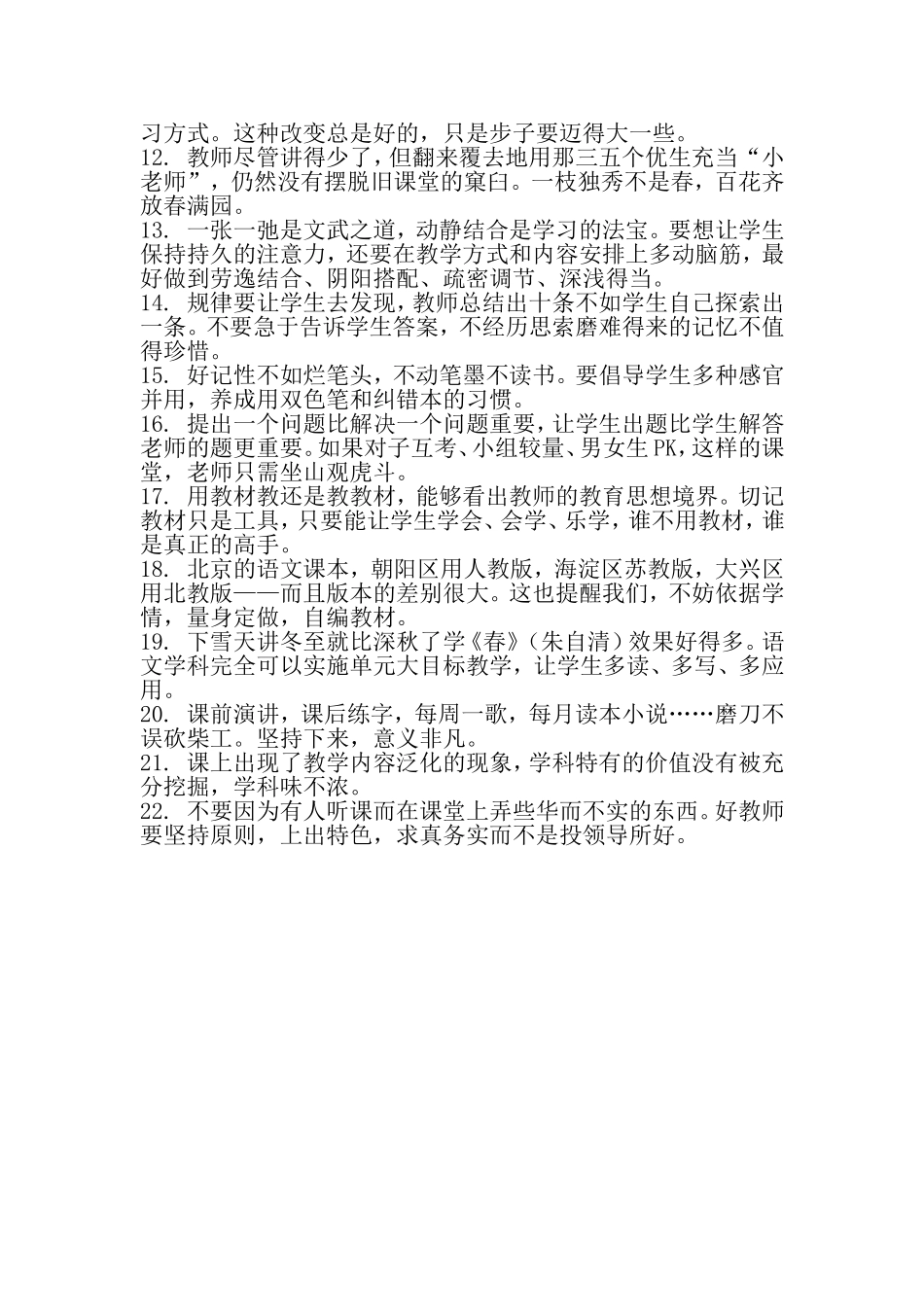 评课常用语摘录_第2页