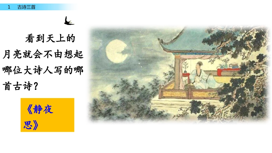 惠崇春江晚景PPT_第2页