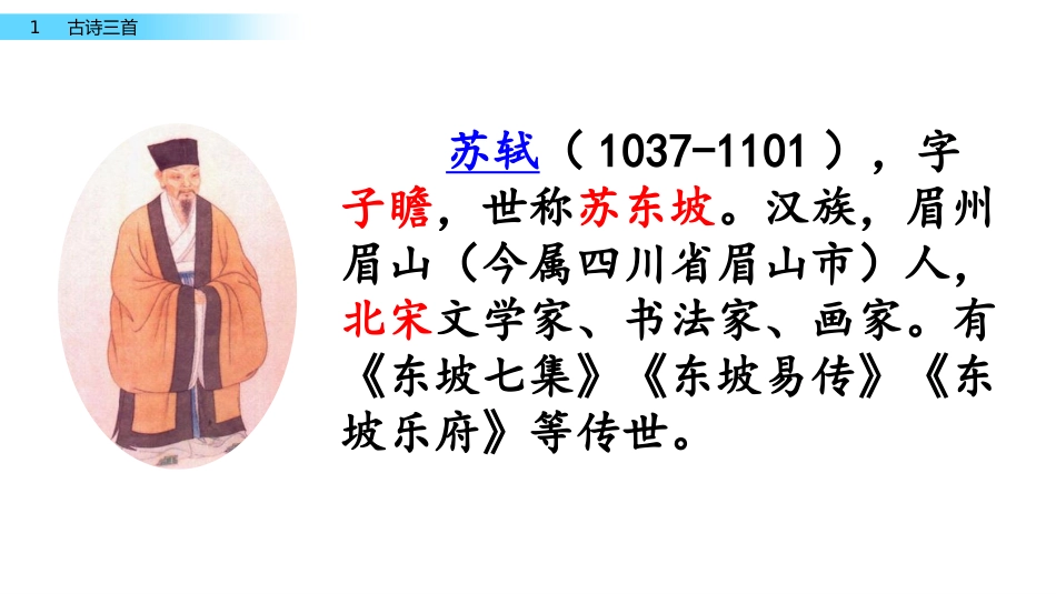 惠崇春江晚景PPT_第3页