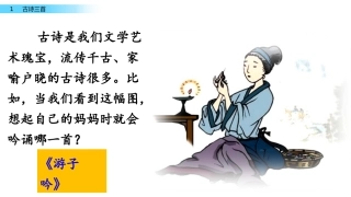惠崇春江晚景PPT