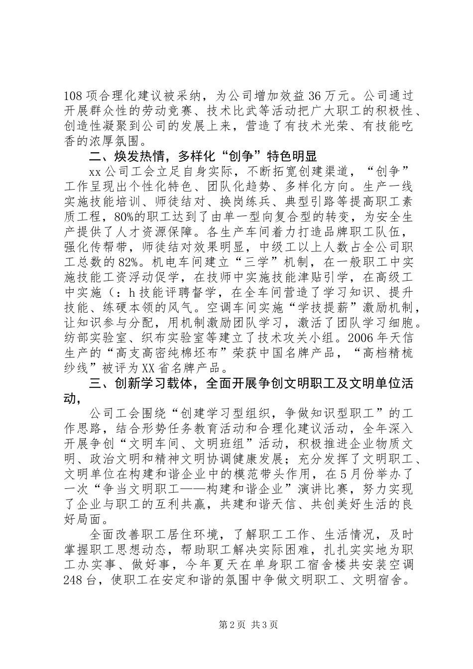 公司工会开展创建学习型企业申报材料_第2页