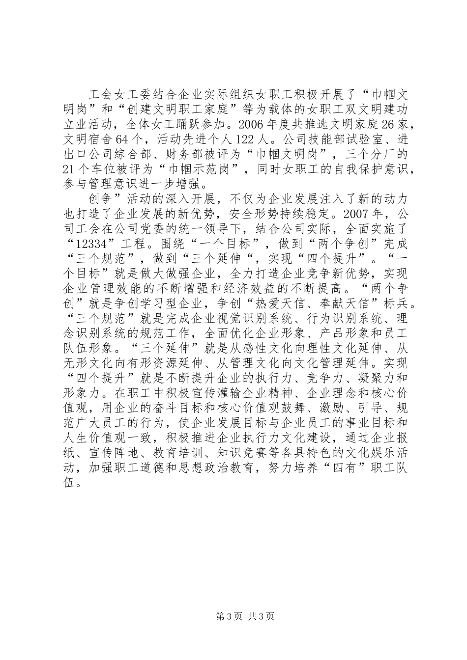 公司工会开展创建学习型企业申报材料_第3页