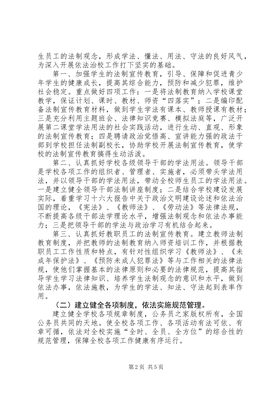 依法治校工作规划_第2页