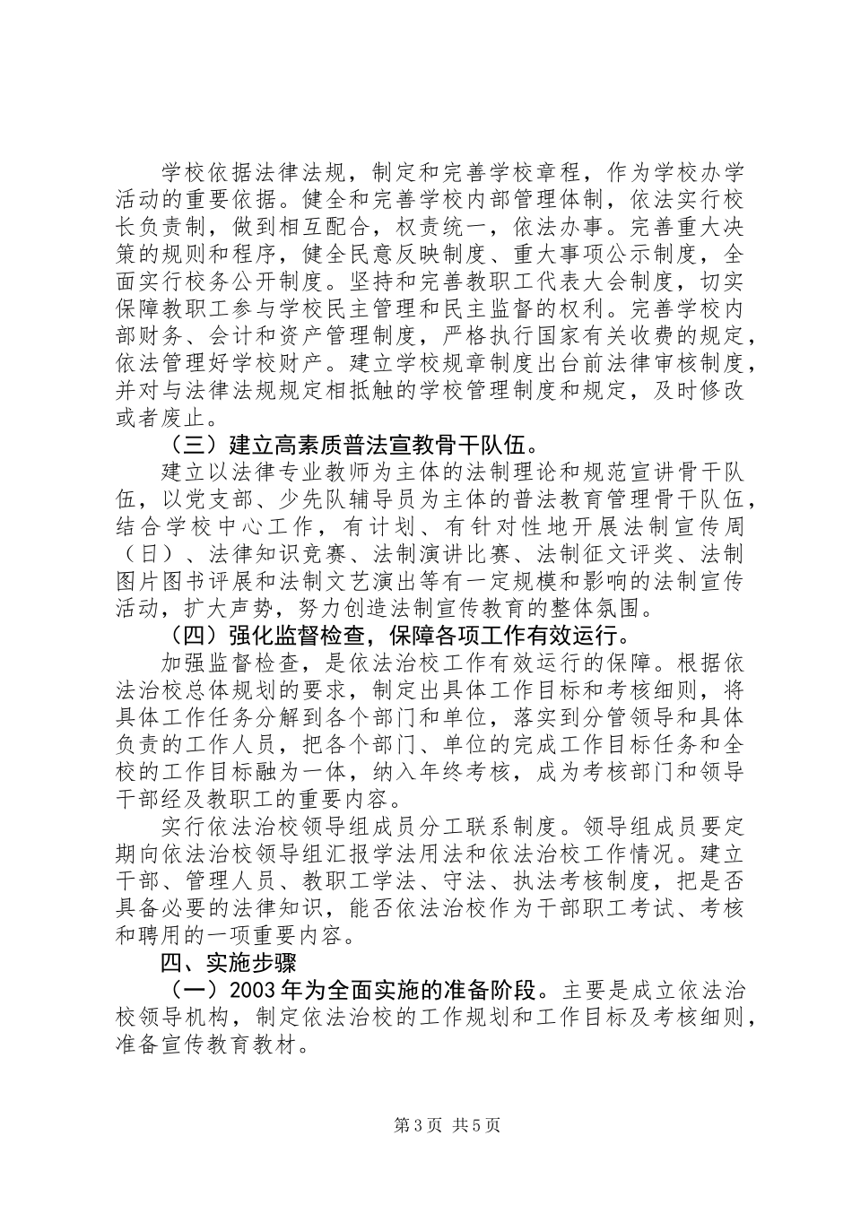 依法治校工作规划_第3页