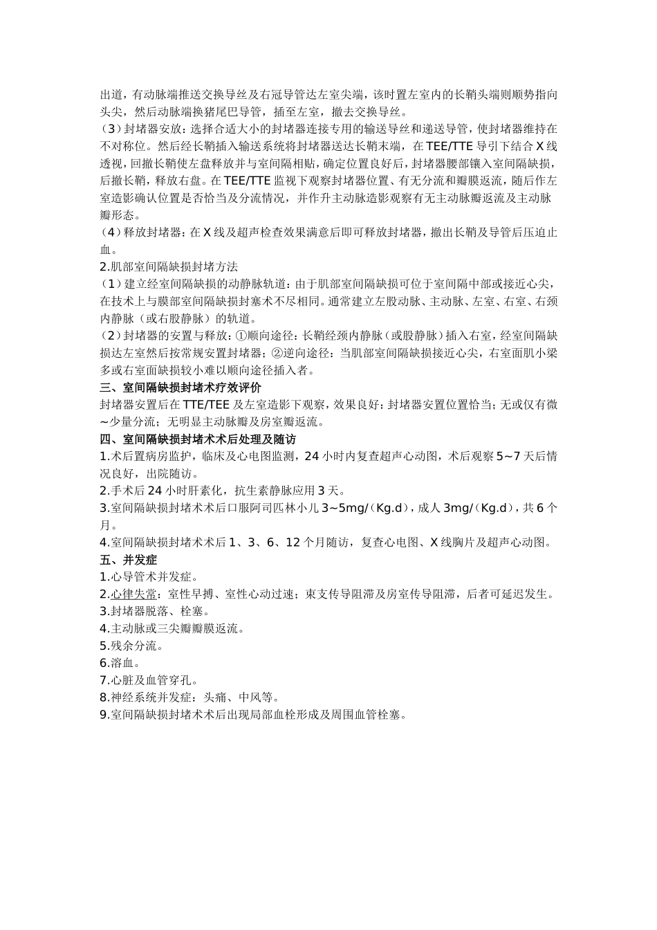 室间隔缺损封堵术详细介绍_第2页