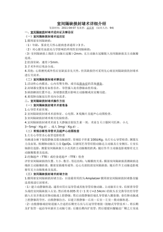 室间隔缺损封堵术详细介绍