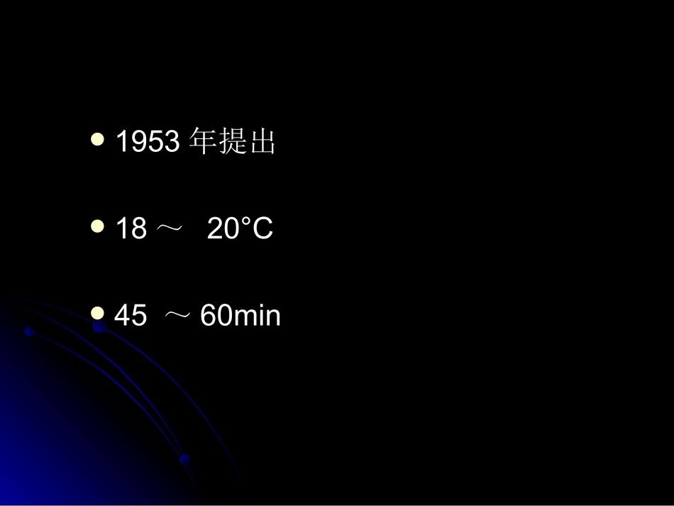 深低温停循环技术_第2页
