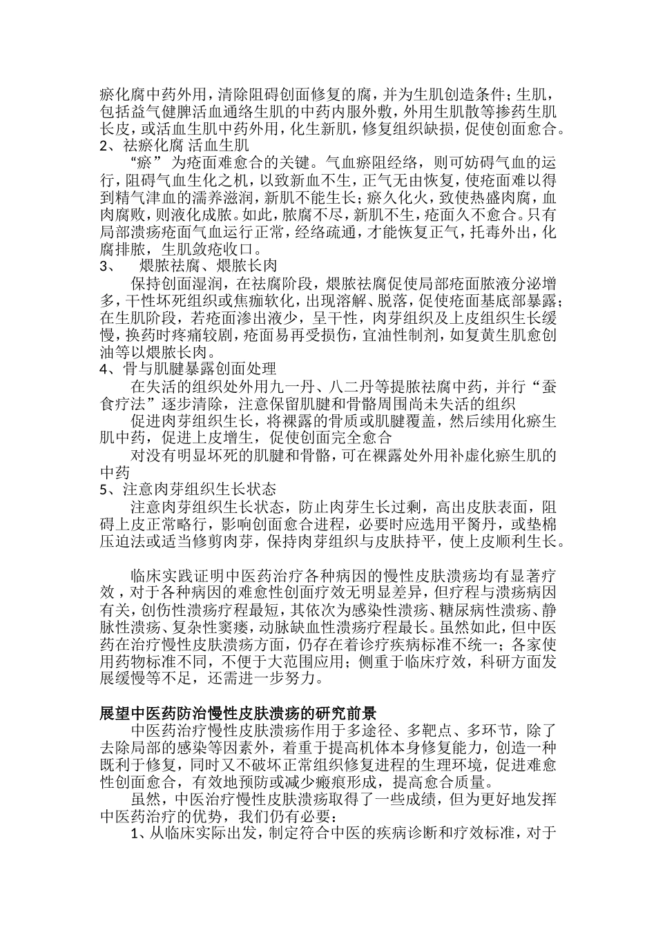 慢性皮肤溃疡_第2页