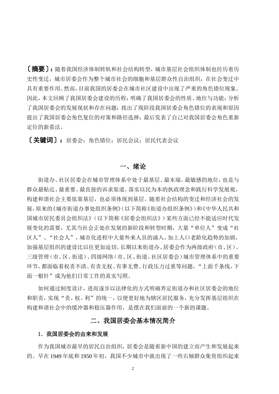 浅析居委会的角色定位_第2页