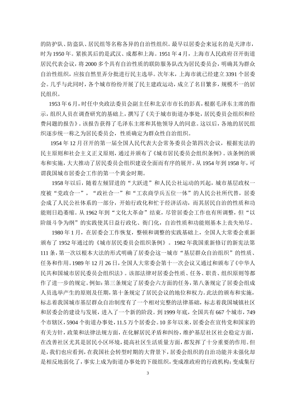 浅析居委会的角色定位_第3页