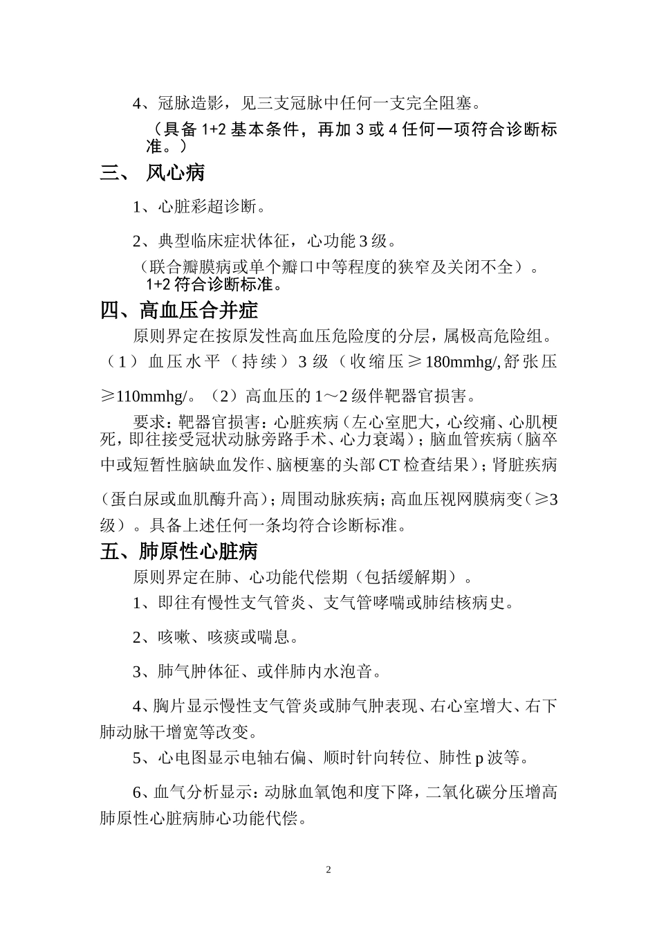 门诊特殊疾病诊断标准_第2页