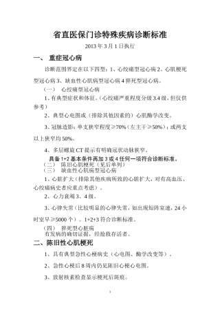门诊特殊疾病诊断标准