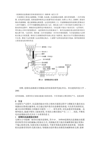 连铸机结晶器液位控制系统的设计