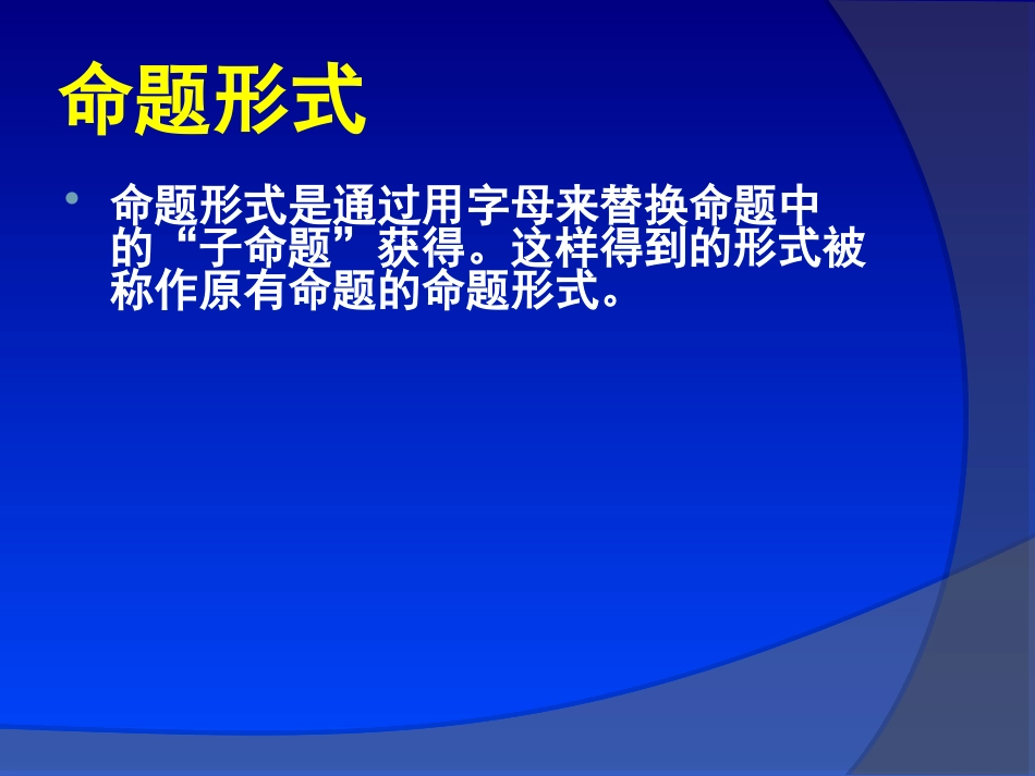 命题形式和论证形式_第2页