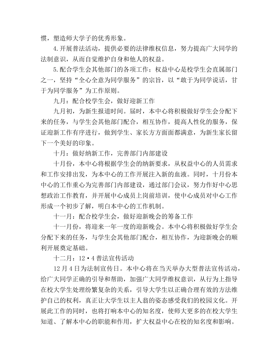 2020-2020学年第一学期学生权益中心工作计划 _第2页