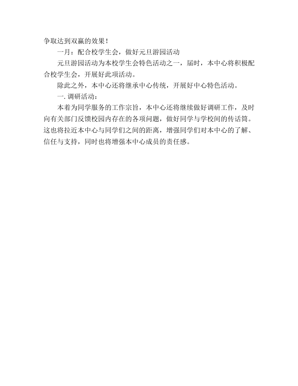 2020-2020学年第一学期学生权益中心工作计划 _第3页