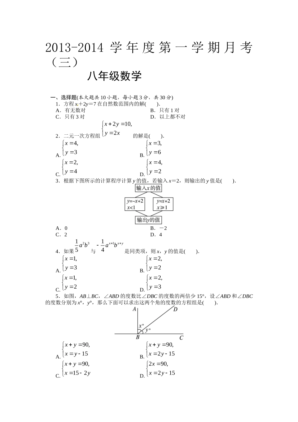 初二数学月考_第1页