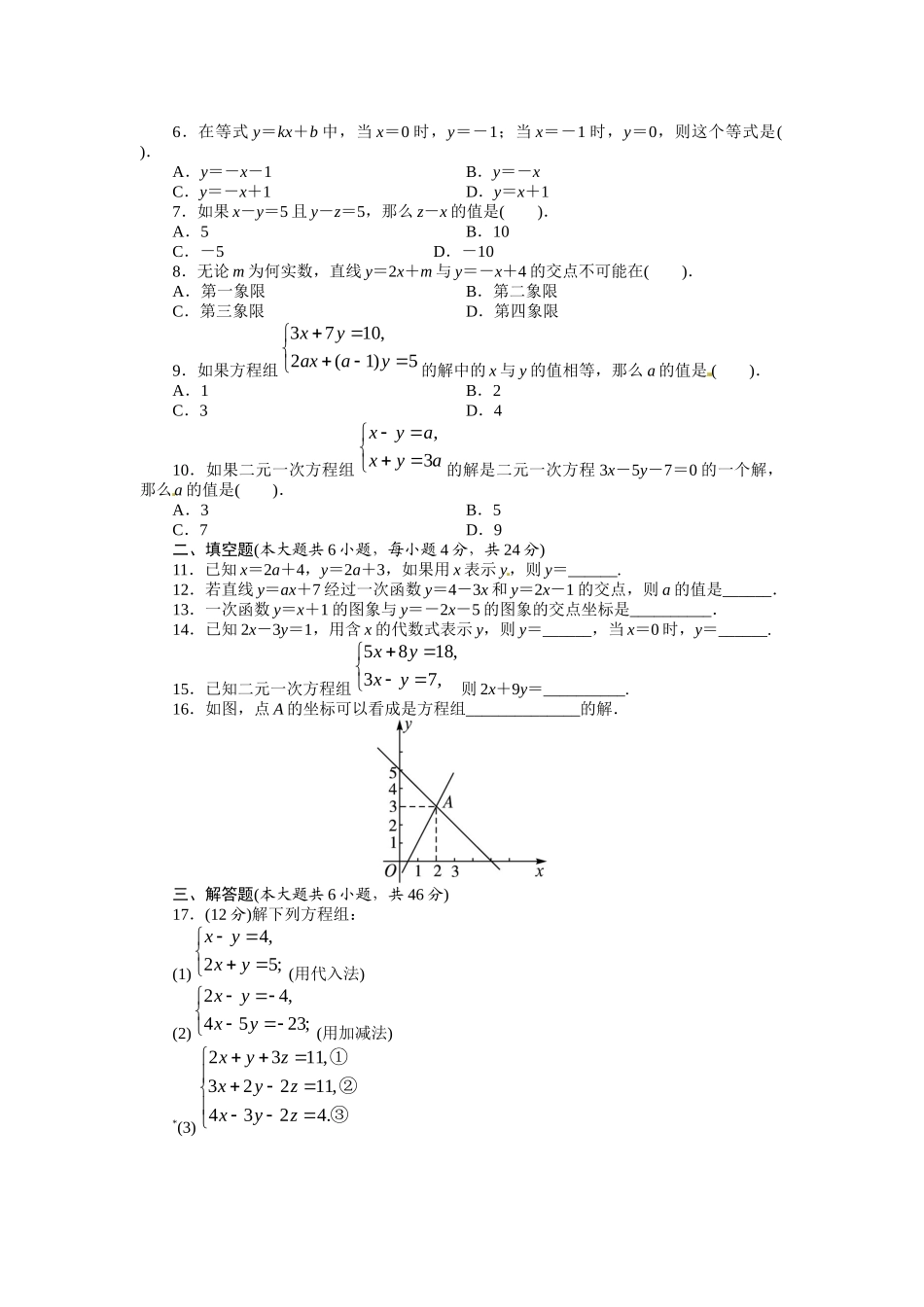 初二数学月考_第2页