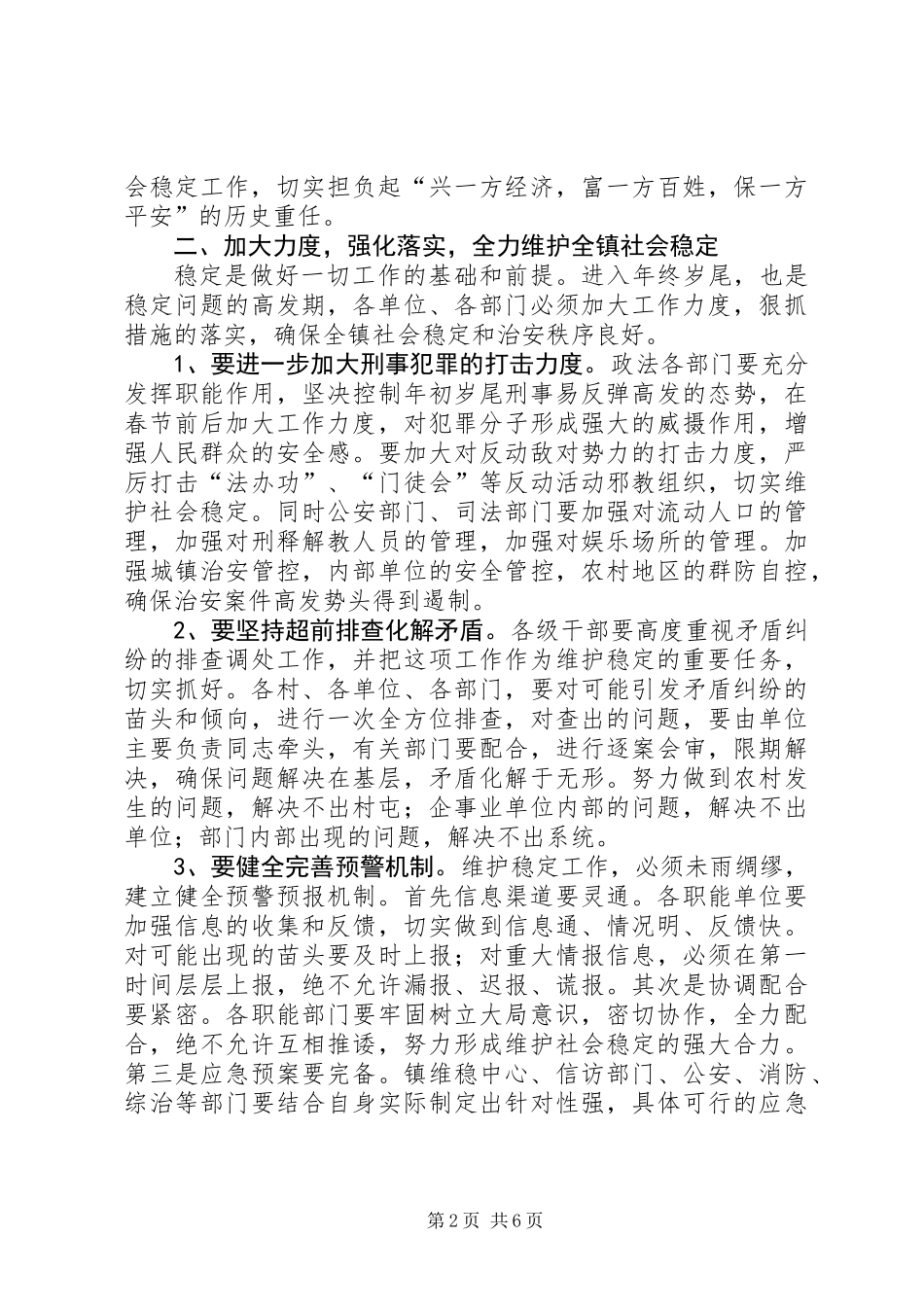 全镇社会安全稳定工作会议上的讲话_第2页