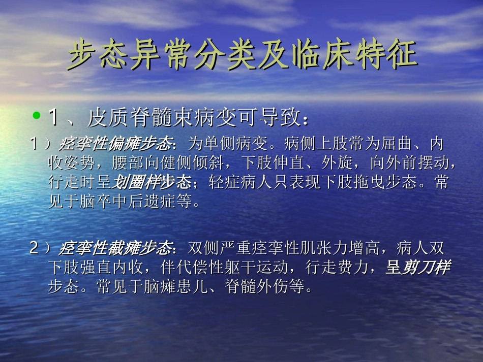 神经系统疾病常见症状---步态异常_第3页