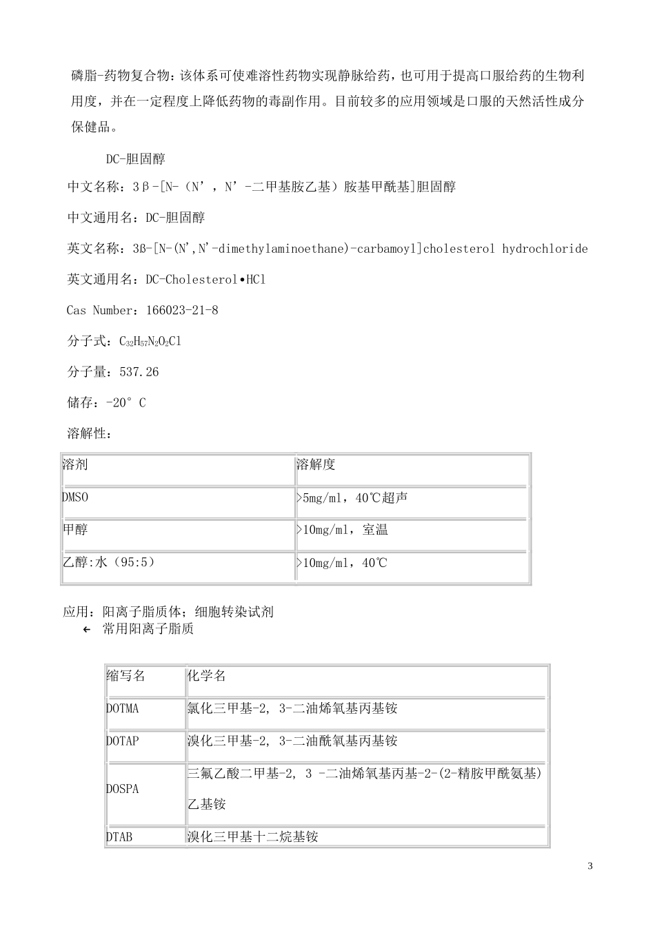 磷脂与胆固醇资料_第3页