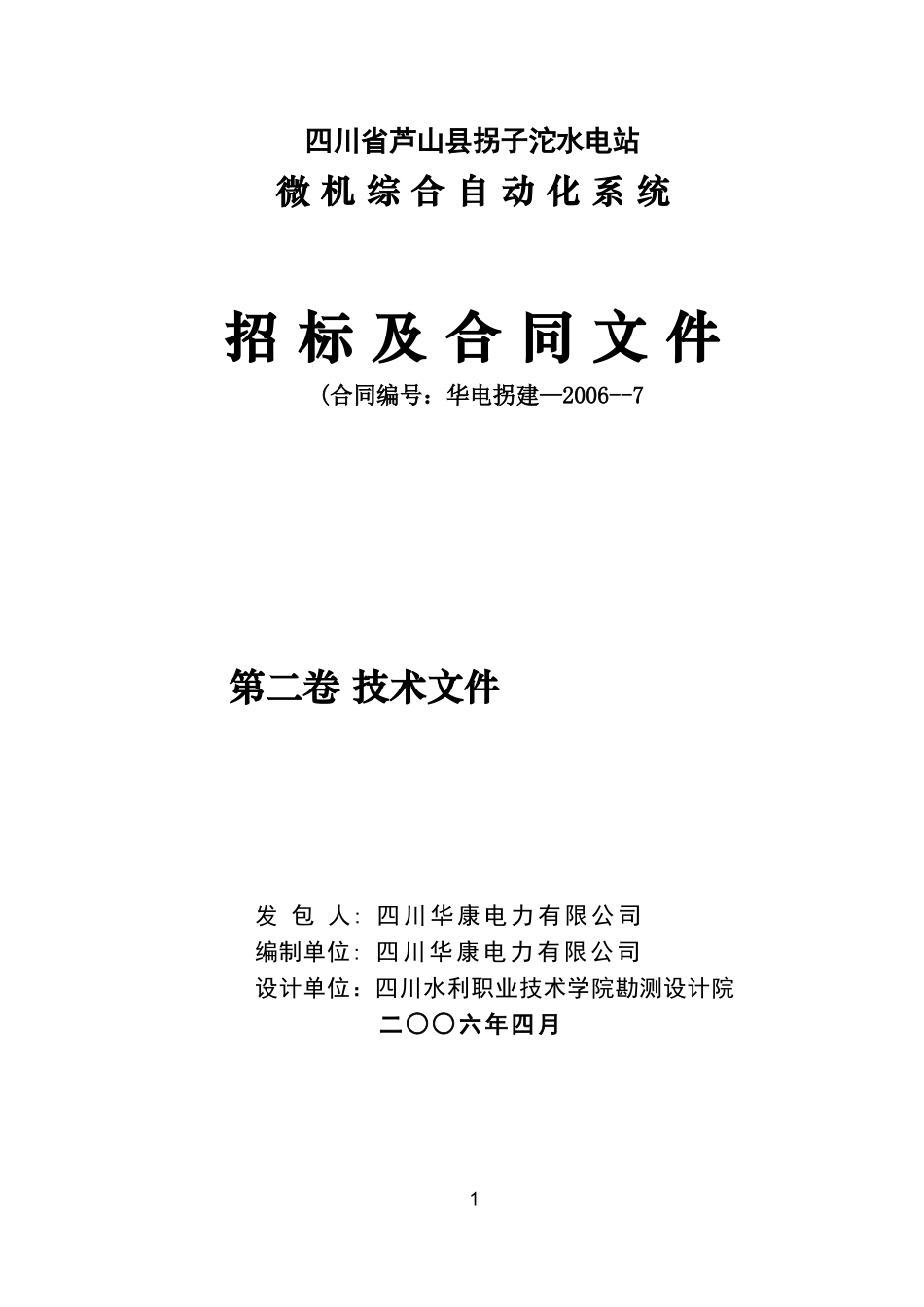 四川省芦山县拐子沱水电站_第1页