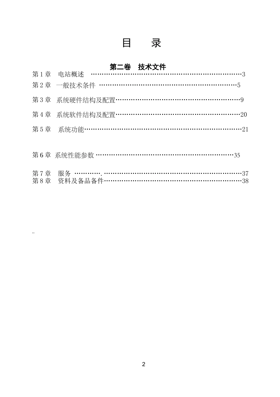 四川省芦山县拐子沱水电站_第2页